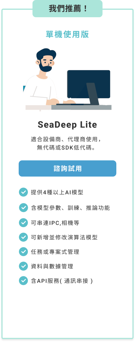 SeaDeep Lite低代碼版