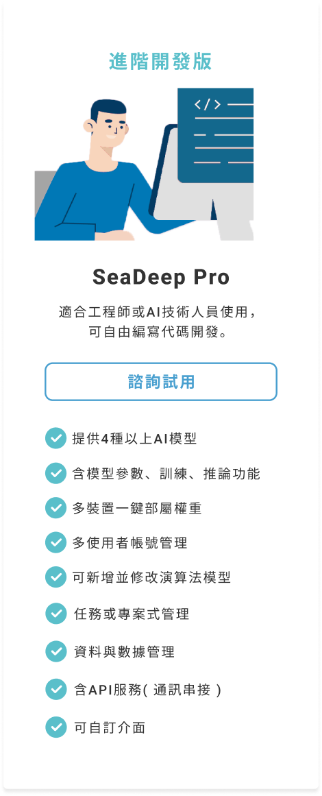 SeaDeep Pro專業版