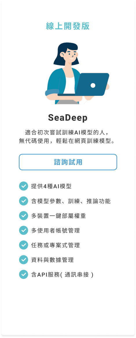 SeaDeep無代碼網頁版